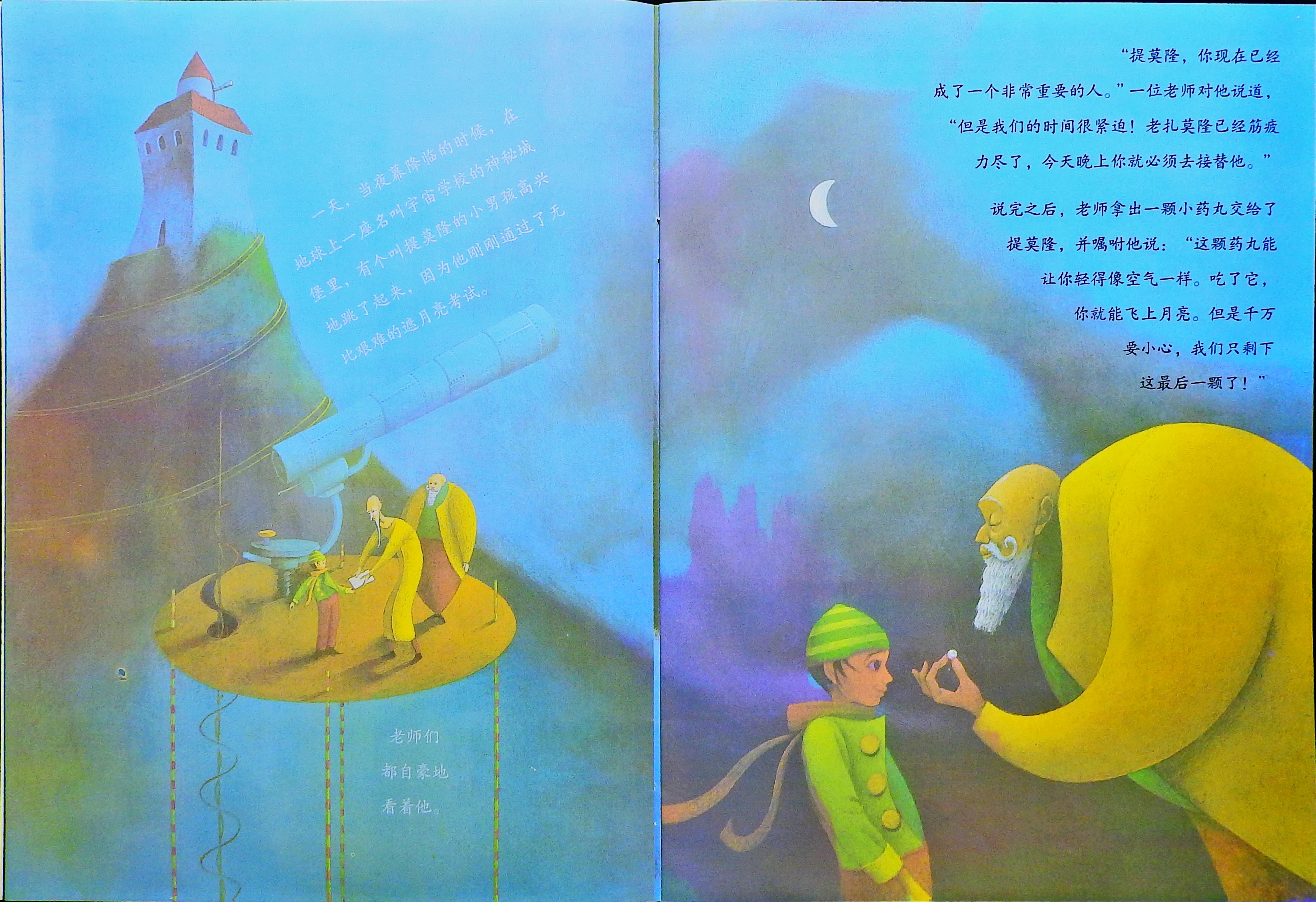 遮月亮的人 (04),绘本,绘本故事,绘本阅读,故事书,童书,图画书,课外阅读